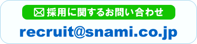 会社メールアドレス